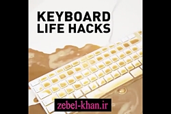 کارهای جالبی که با کیبورد خراب...