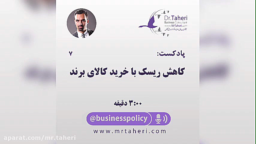 کاهش ریسک با خرید کالای برند - دکتر محمدرضا طاهری دکتر محمدرضا طاهری