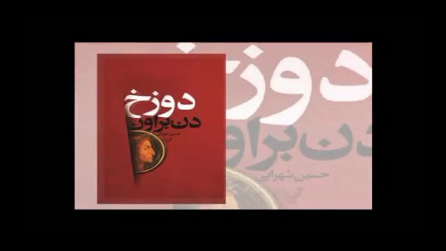 معرفی کتاب دوزخ دن براون زمان88ثانیه