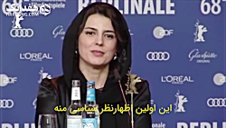 اظهار نظر سیاسی جنجالی لیلا حا...