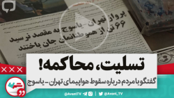 عه سقوط کرد؟ آخی تسلیت میگم! ج...