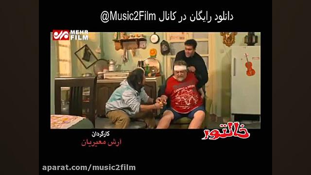 ■■ دانلود رایگان فیلم خالتور ■■ زمان60ثانیه