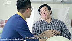 آموزش زبان چینی با سری ویدئوهای طنز مرد بازنده(3)