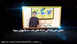 آموزش اعجاب انگیز دین و زندگی کنکور با انیمیشن - دینی صد آموزش اعجاب انگیز دین و...