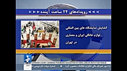 نمایشگاه معماری و دکوراسیون داخلی تهران