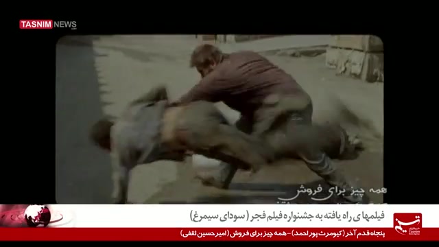 قسمتی از فیلم همه چیز برای فروش زمان245ثانیه