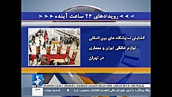 چهارمین نمایشگاه معماری و دکوراسیون داخلی - میدکس تهران