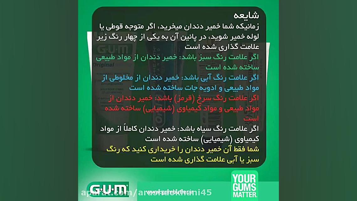 پاسخ به یک شایعه، در مورد علامت روی بدنه خمیر دندان دکتر آرش دخانی