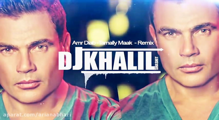 Calling u x tamally maak remix. Tamally maak amr. diab amr - tamally maak (dim zach &amp; deem edit) дата релиза. tamally maak.