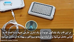 یک قاب چندکاره برای گوشی های ه...