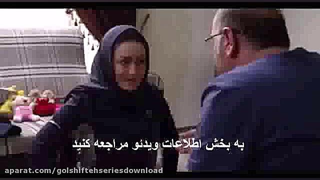 دانلود قسمت اول سریال گلشیفته (قسمت 1 گلشیفته) آنلاین زمان56ثانیه