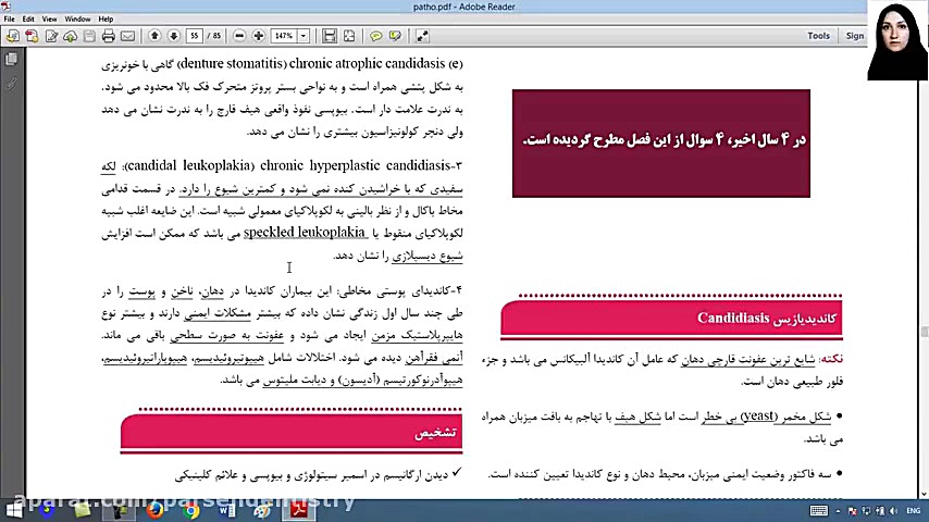 فیلم تطابق با آزمون 96 درس پاتولوژی - سوال 4 کاشت ریش