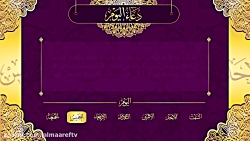 دعاء یوم الخمیس  أباذر الحلواج...