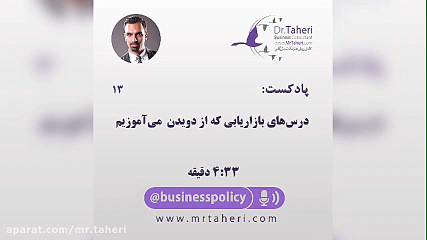 درسهای بازاریابی که از دویدن می آموزیم - محمدرضا طاهری دکتر محمدرضا طاهری