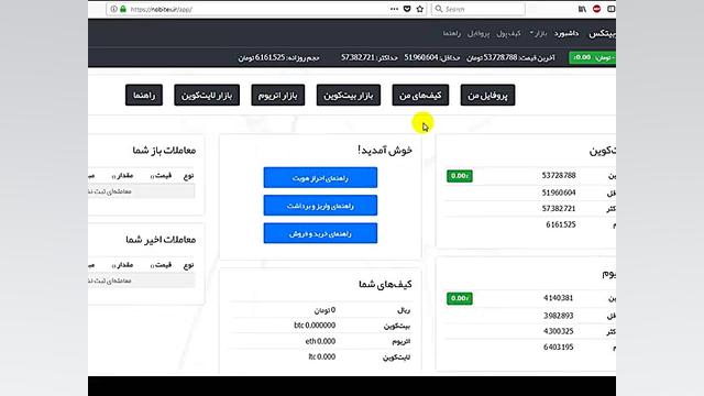 آموزش , نحوه , ثبت , احراز , هویت , nobitex , ویدئو , وبسایت , نوبیتکس , بازار , حرفه , تبادل , ارزهای , دیجیتال , ایران , اطلاعات , آدرس:
nobitex , ir
مراجعه , نمایید
