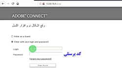 آموزش کار با adobe connect (قس...