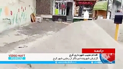 وقتی شهرداری کرج خودش مانع کسب...