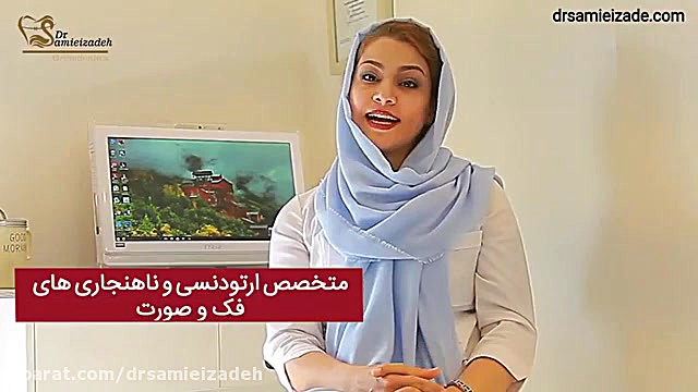 ملاحظات خاص بیماران تحت درمان ارتودنسی درتعطیلات نوروز دکتر فاطمه سمیعی زاده