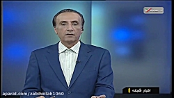 گزارش صداوسیما از دلایل طرح اس...