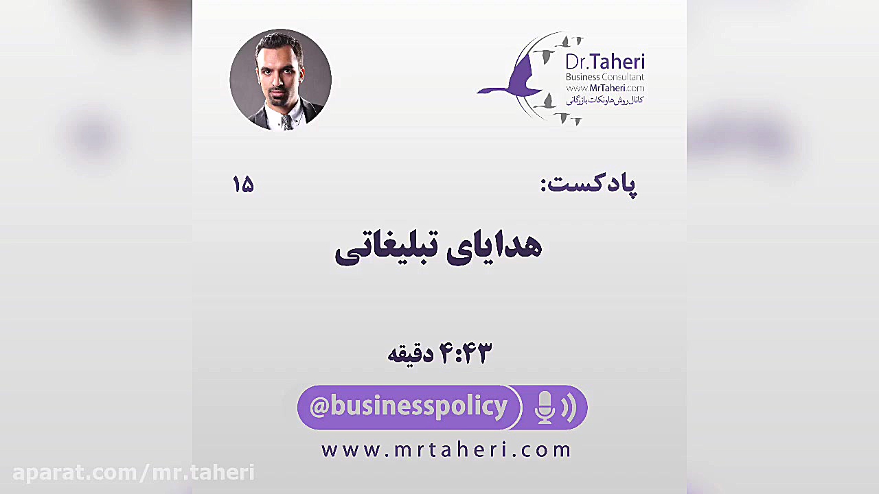 هدایای تبلیغاتی - دکتر محمدرضا طاهری دکتر محمدرضا طاهری