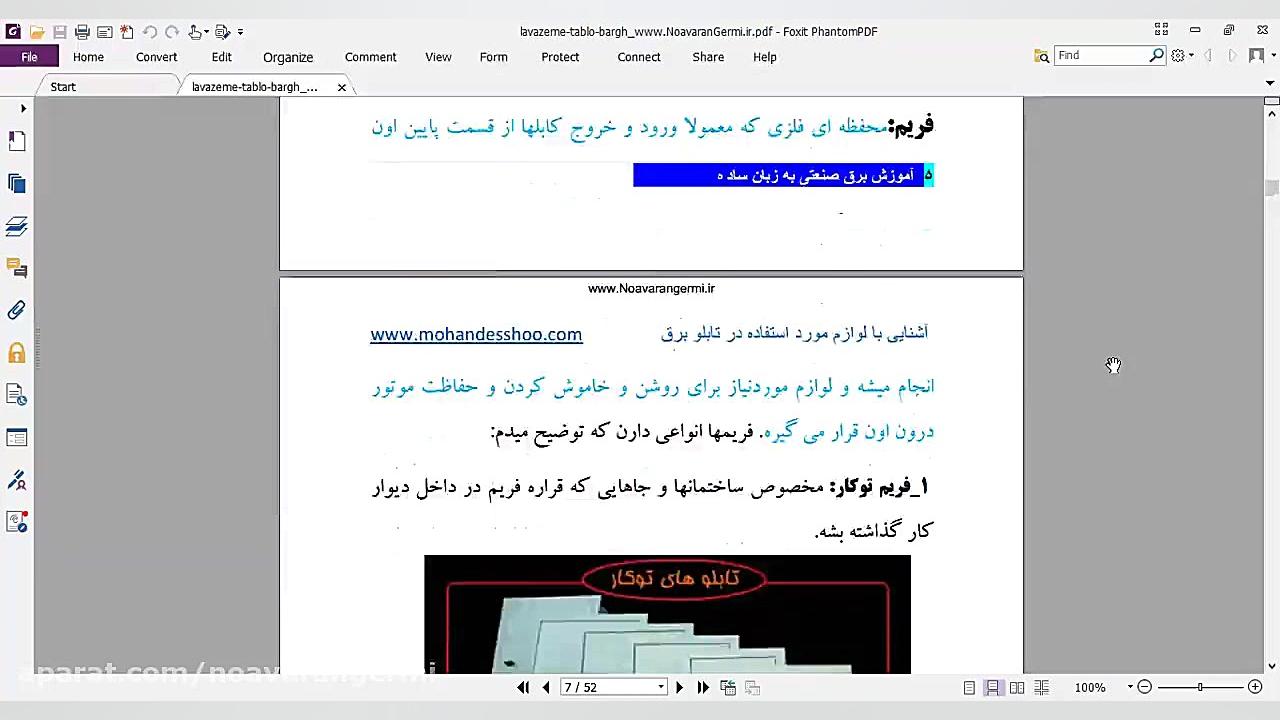 فیلم معرفی کتاب آشنایی با تجهیزات تابلو های برق زمان53ثانیه