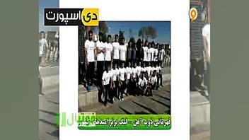 مراسم اهدای جام قهرمانی امیدهای کشور به ذوب اهن زمان100ثانیه