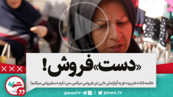 طرف ۵تا دختر داره دارن تن فروش...