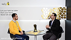 مصاحبه زرافه با آرش سروری مجری...