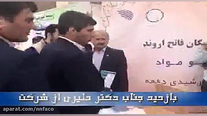 تیزر معرفی شرکت نانو نخبگان فاتح اروند (نفا) زمان375ثانیه