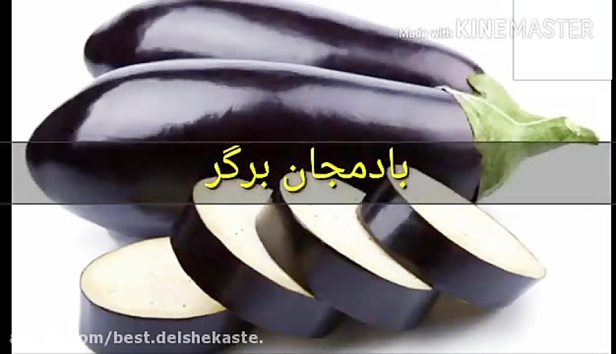 بادمجان برگر،یه ساندویچ گیاهی...