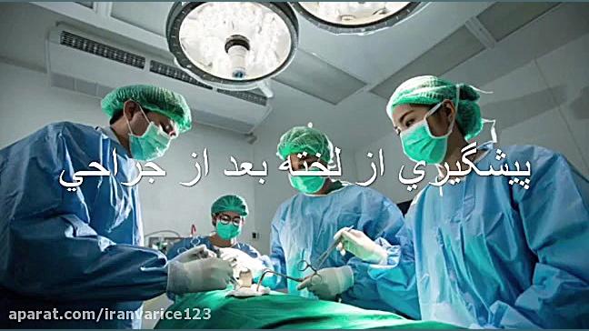 هپارین زیر پوستی به مقدار کم برای جلوگیری از لختگی رادیوگرافی دندان
