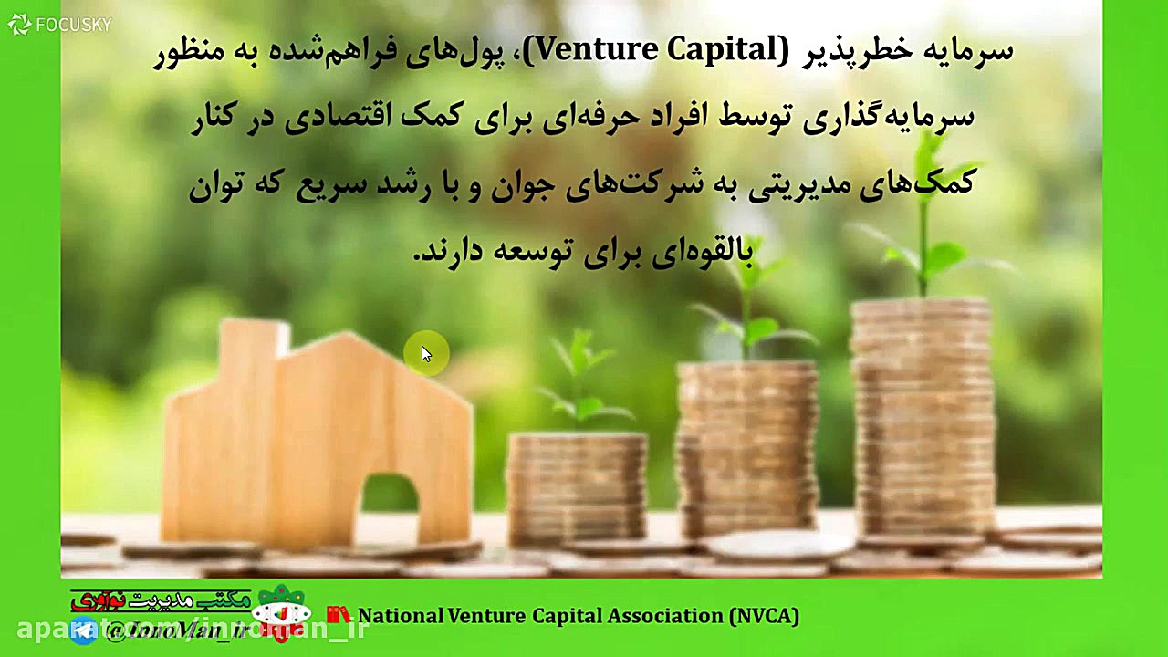 سرمایه , ریسک , پذیر- , Venture , Capital , روش , متنوعی , کسب , وکارها , وجود , دارد؛ , پذیر , (Venture , Capital) , منظور , اهمیتی , باشد؟
https: , InnoMan_ir