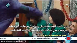 قسمت چهارم 4 سریال پایتخت 5