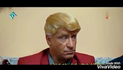سکانس خنده دار ترامپ در سریال...