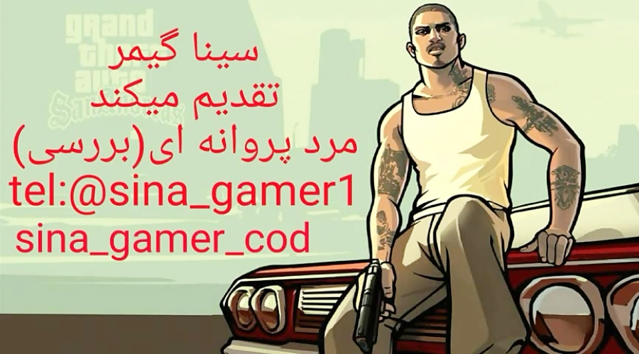 مرد پروانه ای ( بررسی ) در gta sa