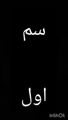 سم