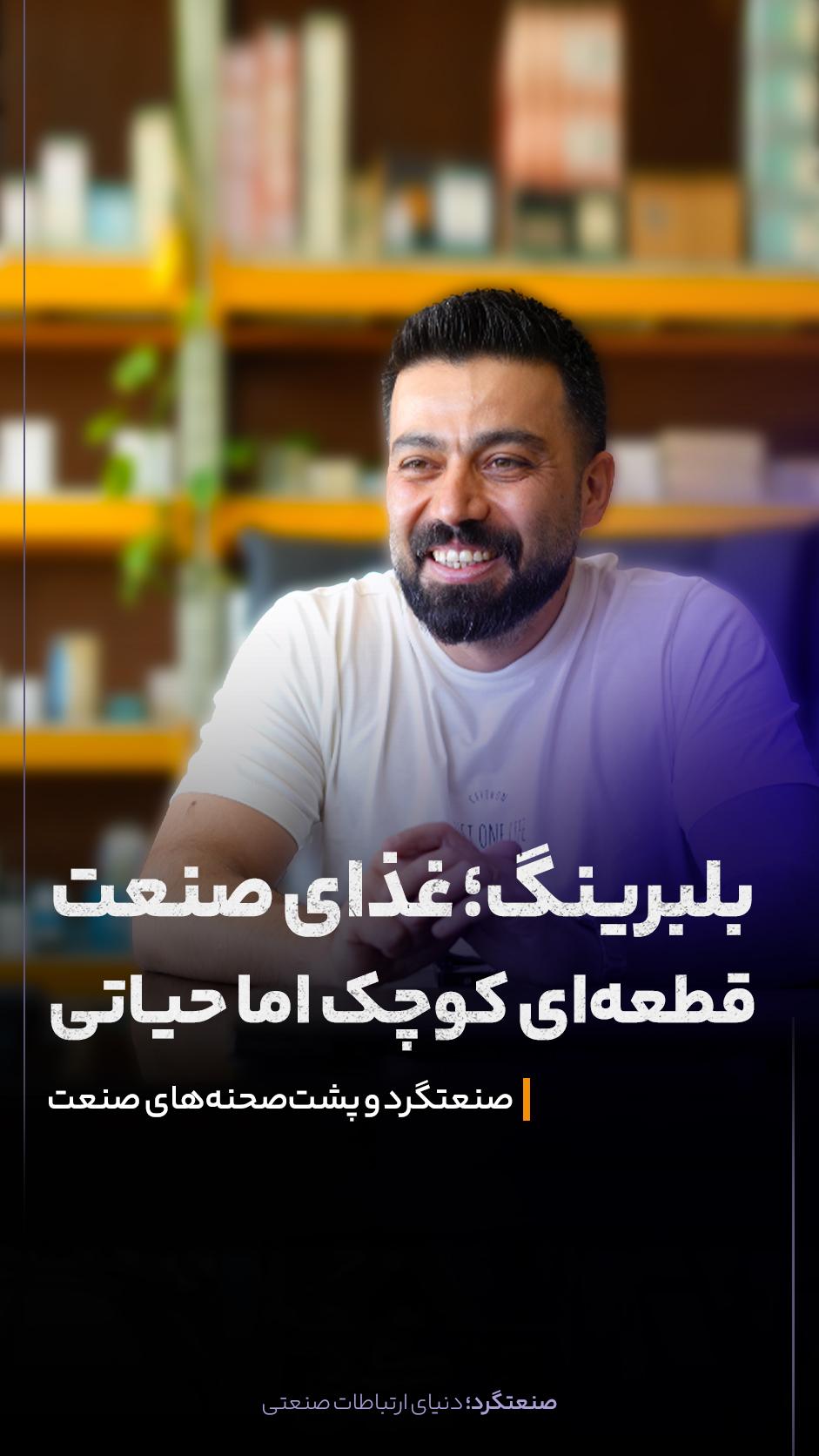 یک قطعه کوچیک، گاهی می‌تونه یک خط تولید بزرگ رو متوقف کنه.