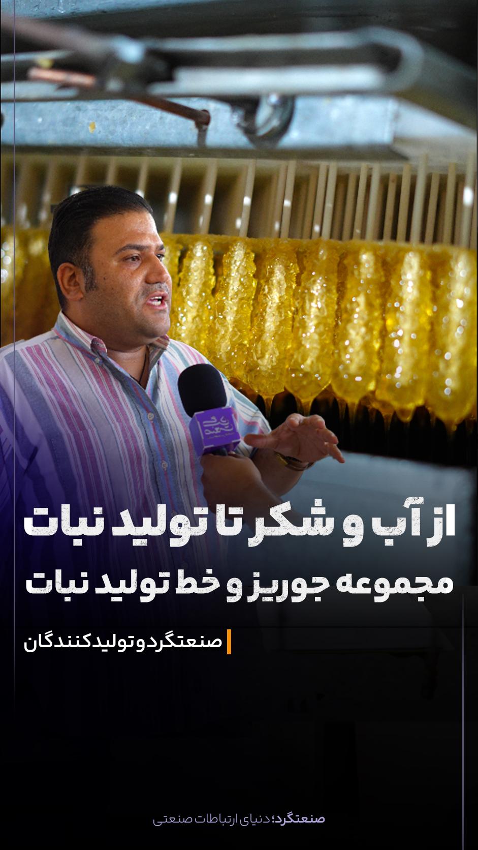 این فقط آب و شکر نیست.