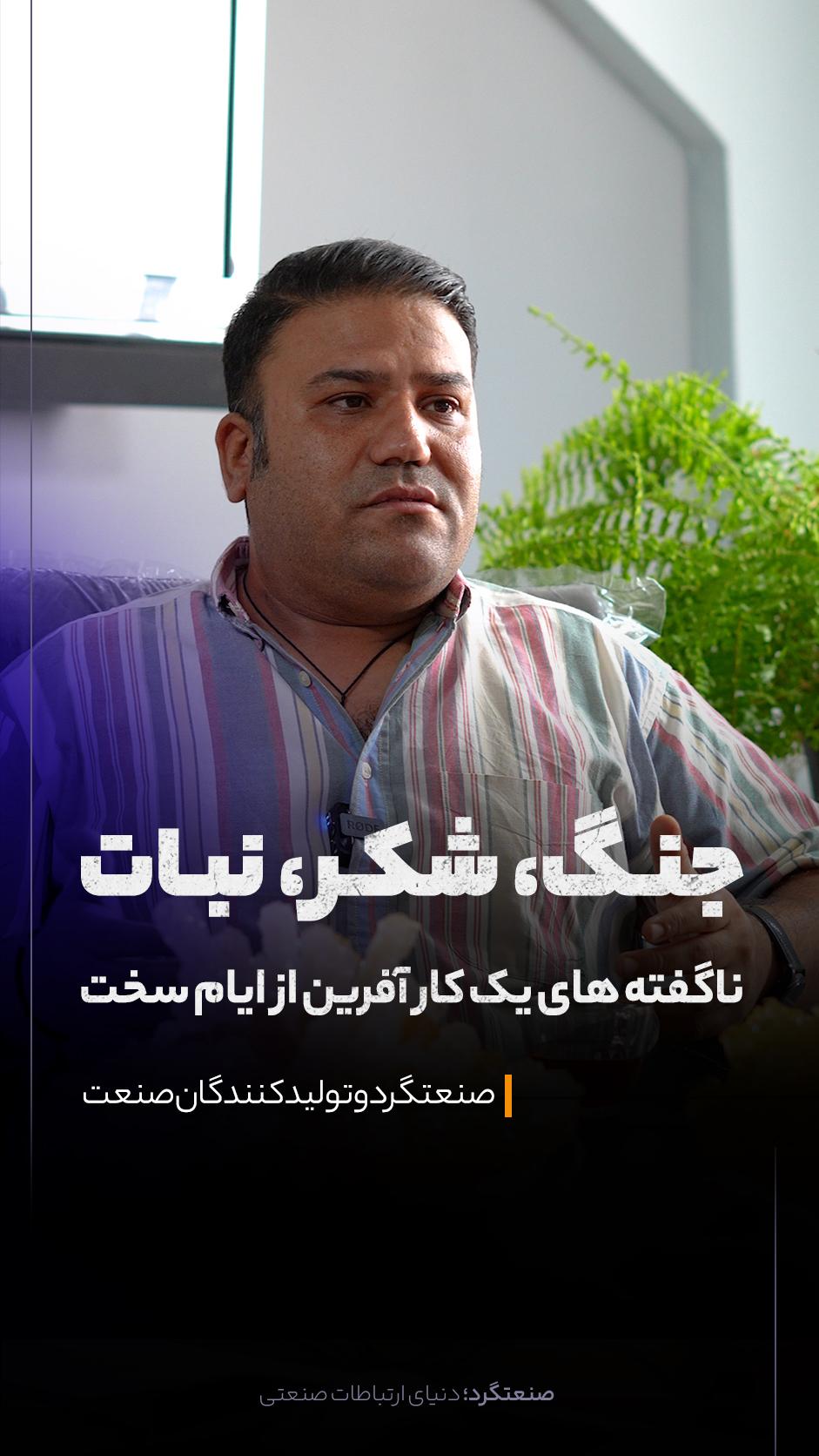 در ادامه بازدید صنعتگرد از جوریز، این بار از سختی‌های مسیر تولید، تأثیر جنگ و گرانی مواد اولیه، روزهایی که تولید سود چندانی نداشت و اتفاقات خوبی که بعد از این چالش‌ها رقم خورد، گفتیم.