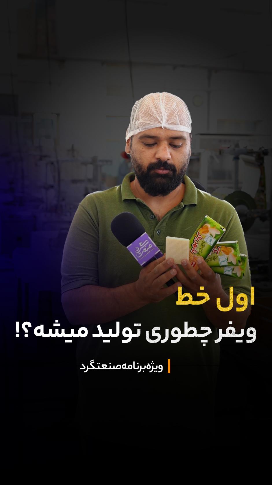 اینجا اول خط با صنعتگرد
