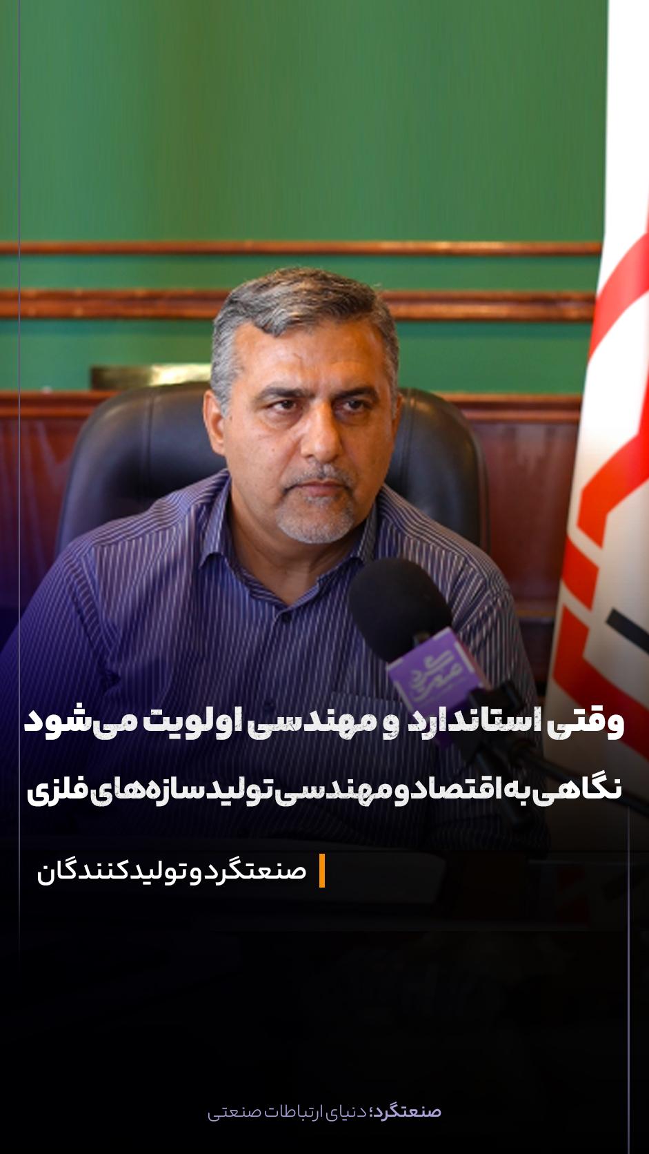 فولاد خریدنی‌ست؛ اعتماد ساختنی.