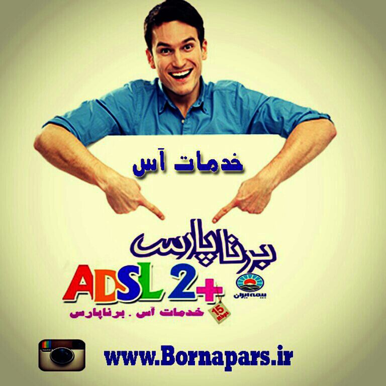 خدمات آس
برناپارس خدمات آس
برناپارس
