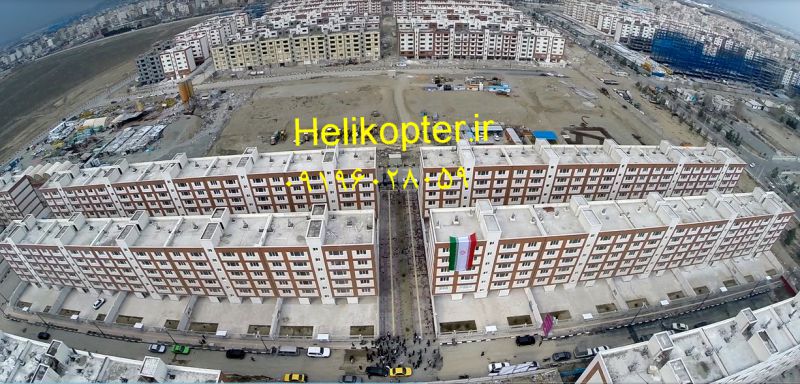 تصویربرداری و عکاسی هوایی از پروژه های مسکن ویژه تهرانسر
helikopter.ir
helishot.net
09196028059 تصویربرداری و عکاسی هوایی از پروژه های مسکن ویژه تهرانسر
helikopter.ir
helishot.net
09196028059