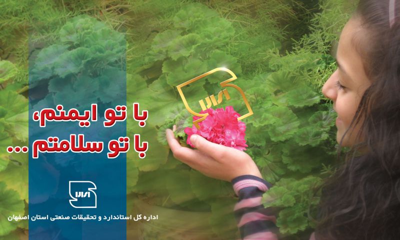 با تو ایمنم، با تو سلامتم با تو ایمنم، با تو سلامتم