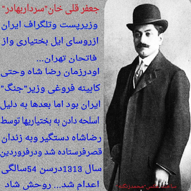 سردار بهادر
عکس نوشته بختیاری
آدرس این پست در سایت شکوه بختیاری:http://www.shokohbakhtiari.ir/post/190