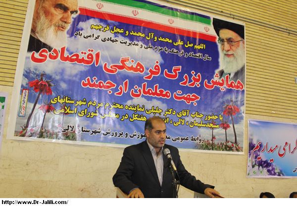 دیدار دکتر جلیلی با معلمان شهرستان لالی دیدار دکتر جلیلی با معلمان شهرستان لالی