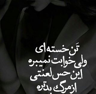 از مرگ بدتره -_- از مرگ بدتره -_-