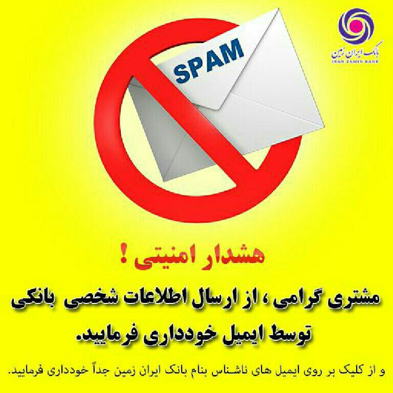 هشدار امنیتی بانک ایران زمین
#بانک ایران زمین هشدار امنیتی بانک ایران زمین
#بانک ایران زمین