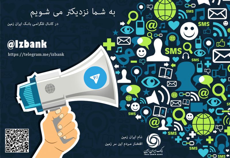 کانال رسمی بانک ایران زمین در پیام رسان تلگرام.