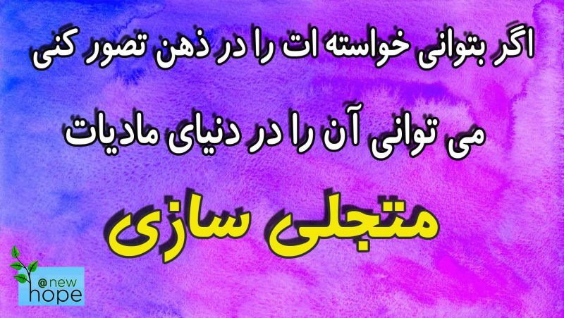کانالی پر از انرژی مثبت✨امید تازه✨برای شاد بودن به ما بپیوندید کانالی پر از انرژی مثبت✨امید تازه✨برای شاد بودن به ما بپیوندید